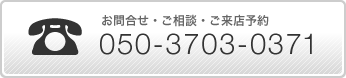 電話：05037030371