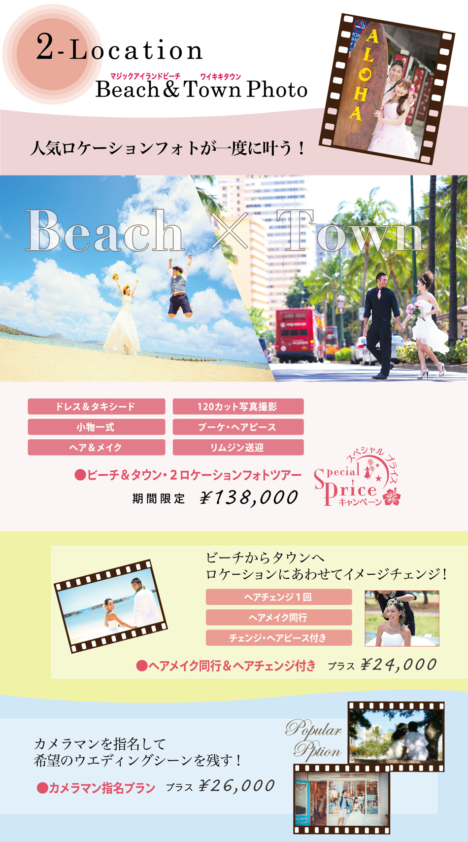 ビーチフォトキャンペーンプラン