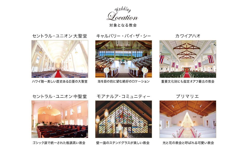 教会 会場