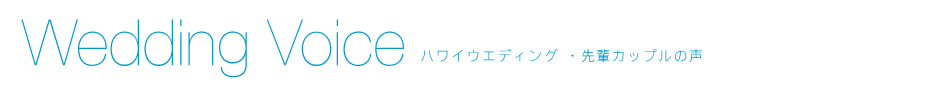 ルルズ・ハワイウエディング 教会（会場）一覧