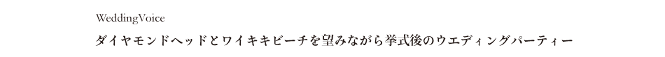 ルルズ・ハワイウエディング 教会（会場）一覧