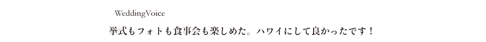 ルルズ・ハワイウエディング 教会（会場）一覧