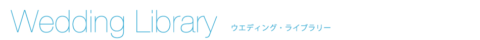 ルルズ・ハワイウエディング 教会（会場）一覧
