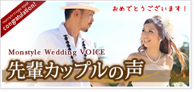 先輩カップルの声